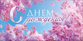 Конверт для денег С Днем Рождения! ОП