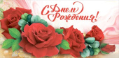 Конверт для денег С Днем рождения! Хорошо