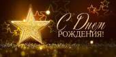Конверт для денег С Днем рождения ОП