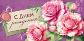 Конверт для денег С Днем рождения! ИмП