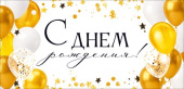 Конверт для денег С Днем Рождения! ОП