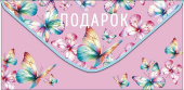 Конверт для денег Подарок АртД