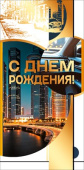 Конверт для денег С днем рождения! МирП