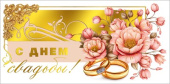 Конверт для денег С днем свадьбы! МирП