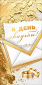 Конверт для денег В день свадьбы! МирП