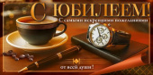 Конверт для денег С Юбилеем! ОП