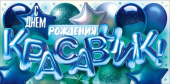 Конверт для денег С Днем Рождения, Красавчик! (воздушные шары) ОП