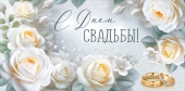 Конверт для денег С Днем свадьбы! ИмП