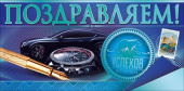 Конверт для денег Поздравляем! ОП