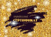 Конверт для подарочного сертификата Праздник