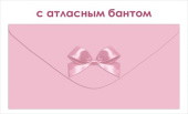 Конверт для денег Без надписи ОП