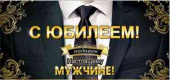 Конверт для денег С юбилеем!