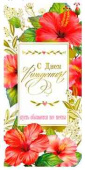 Конверт для денег С Днём рождения! ФДА