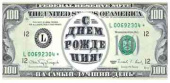 Конверт для денег С Днем Рождения! ФДА