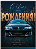 Открытка А4 С Днём рождения! ФДА