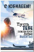Открытка А5 С Юбилеем! ФДА