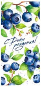 Конверт для денег С Днем Рождения! ФДА