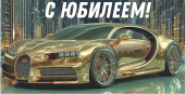 Конверт для денег С Юбилеем Алхат