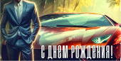 Конверт для денег С Днем рождения Алхат