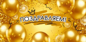 Конверт для денег Поздравляем! МирП