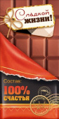 Конверт для денег Сладкой жизни! ОП