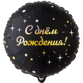 Шар фольга с рисунком 18" ВЗ круг GLAM ДР Искры на черном