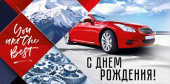 Конверт для денег С Днем Рождения ОП
