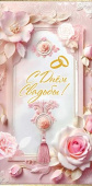 Конверт для денег С Днём Свадьбы! Праздник