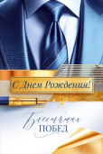 Открытка А5 С Днем Рождения! ОП