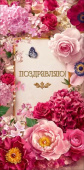 Конверт для денег Поздравляю! Праздник