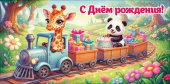 Конверт для денег С Днём рождения! Праздник