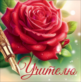 Бирка Учителю ОП (20шт)