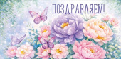 Конверт для денег Поздравляем! ИмП