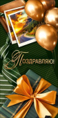 Конверт для денег Поздравляю! Хорошо