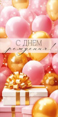 Конверт для денег С Днем рождения! ИмП