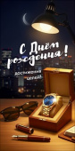 Конверт для денег С Днём рождения! Достижения целей! Праздник