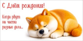 Конверт для денег С Днём рождения! Когда рвут на части разные дела... Праздник