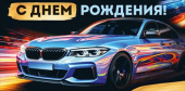 Конверт для денег С Днем рождения! ИмП