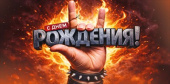 Конверт для денег С Днем рождения! ИмП