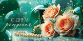 Конверт для денег С Днем рождения! ИмП