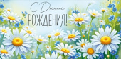 Конверт для денег С Днем рождения! ИмП