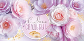 Конверт для денег С Днем свадьбы! ИмП