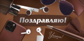 Конверт для денег Поздравляю! ИмП
