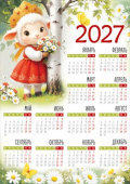 Календарь 2027 листовой А4 Символ года ИмП