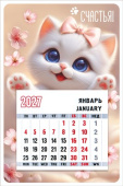 Календарь 2027 магнитный Котик с розовым бантиком Хорошо