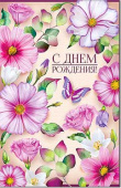 Открытка С Днем Рождения ФДА